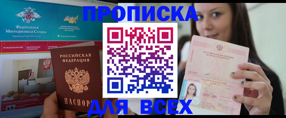 пропишу в квартире в Черемхово