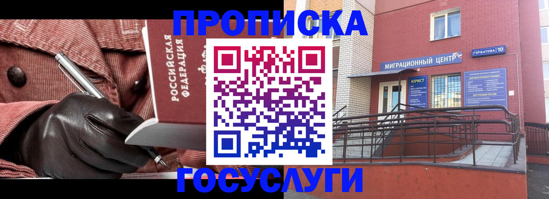 временная регистрация госуслуги в Черемхово