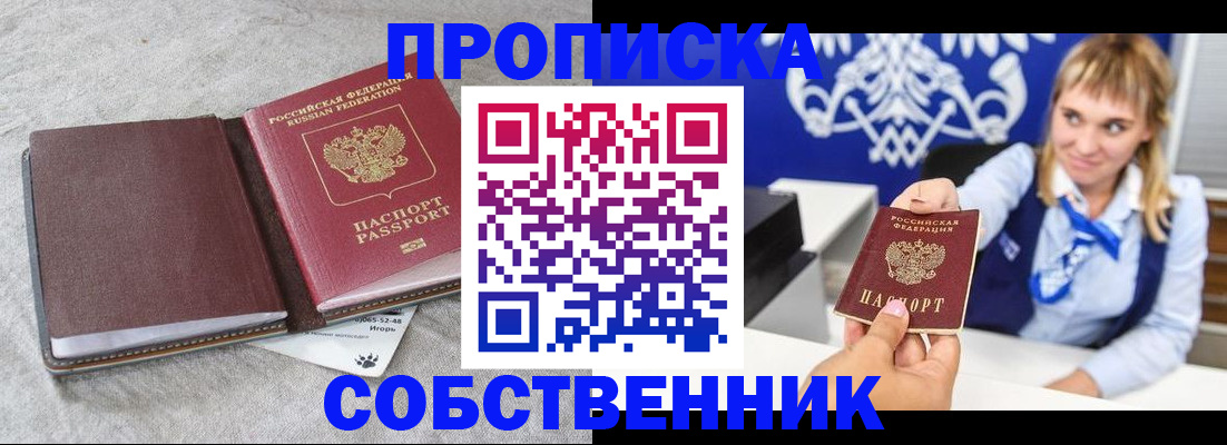 пропишу в квартире в Черемхово