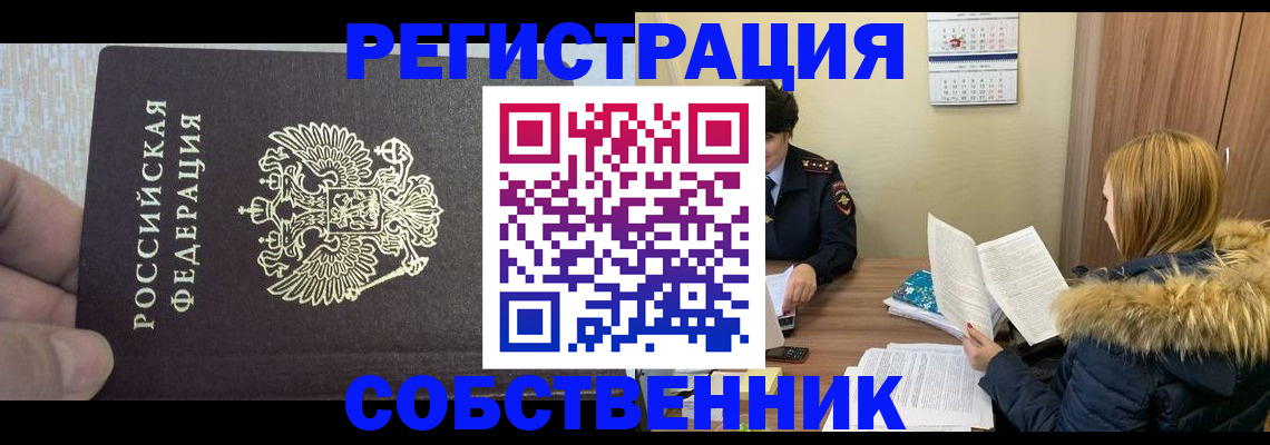 временная регистрация для всех в Черемхово